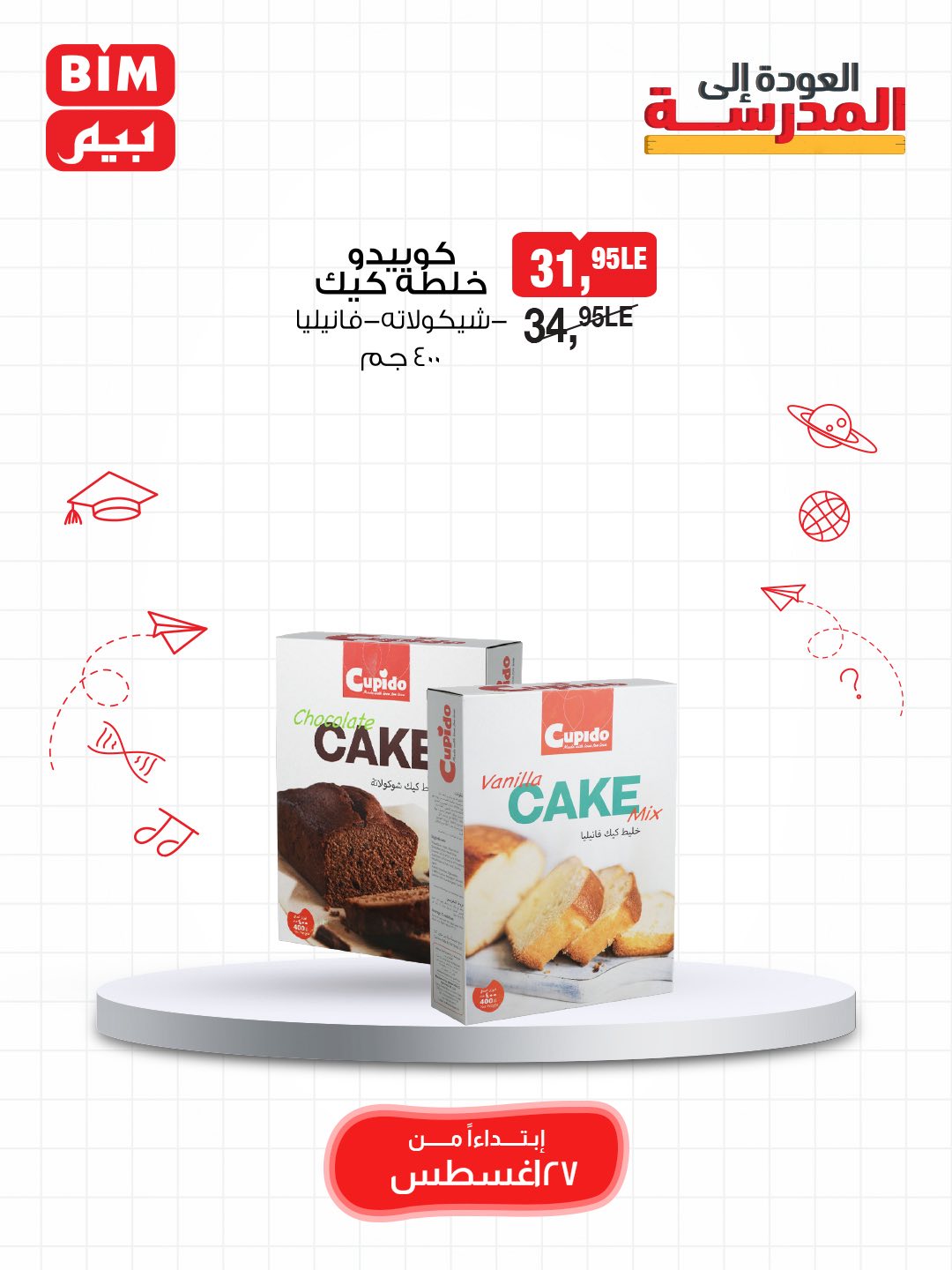 bim offers from 26aug to 4aug 2025 عروض بيم من 26 أغسطس حتى 4 أغسطس 2025 صفحة رقم 18